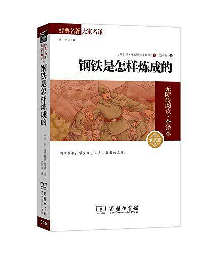 钢铁是怎样炼成的 新版 八年级下册推荐阅读