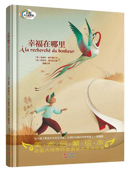 幸福在哪里
