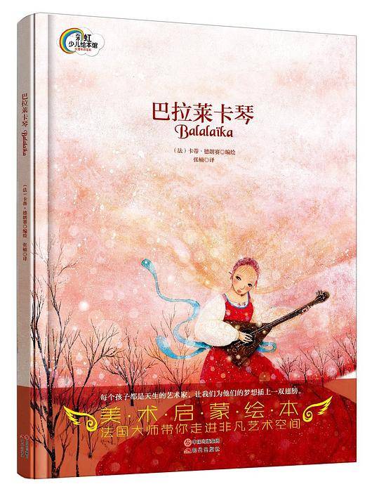 巴拉莱卡琴