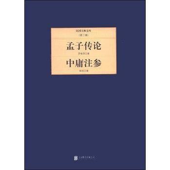 孟子髀?      中庸注参