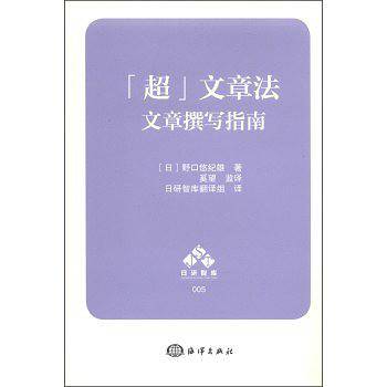 "超"文章法