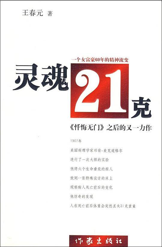 灵魂21克