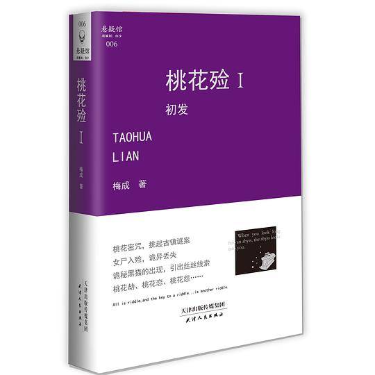 桃花殓1初发