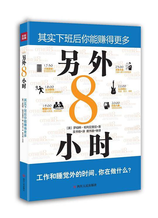 另外8小时
