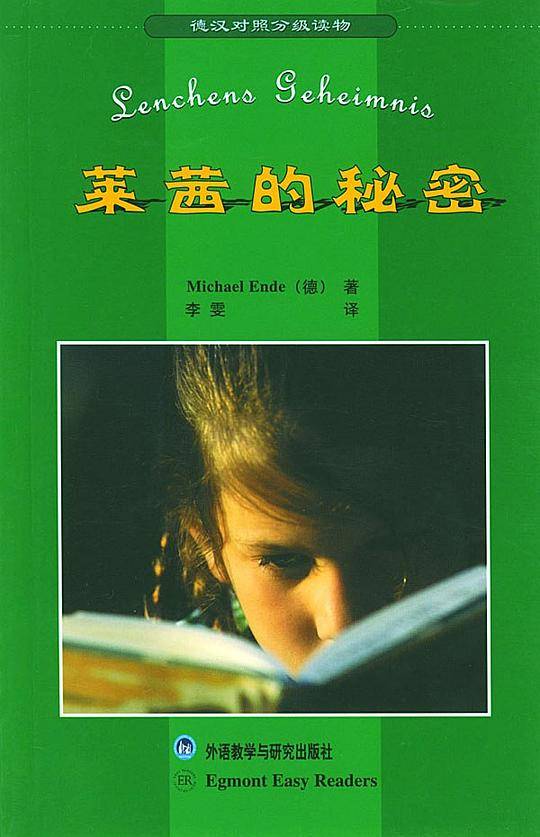 莱茜的秘密