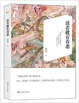 活着就有眷恋