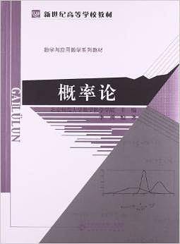 概率论