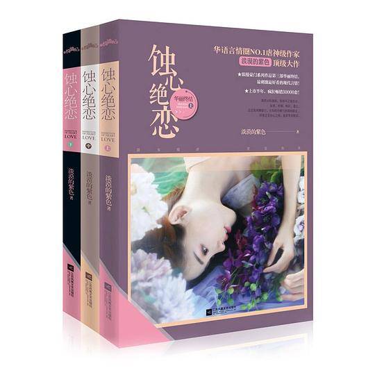 蚀心绝恋