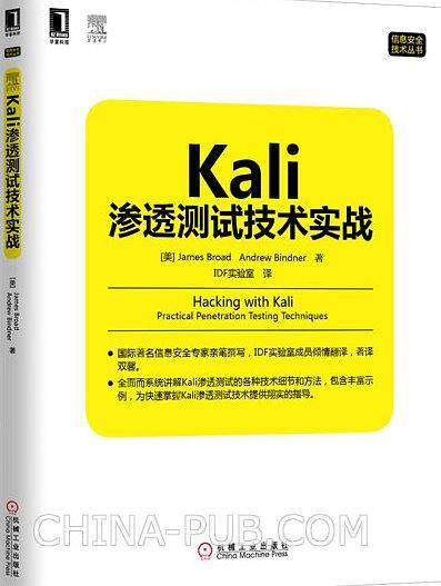 Kali渗透测试技术实战