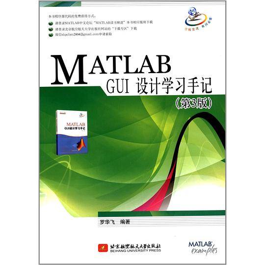 MATLAB GUI设计学习手记 (第3版)