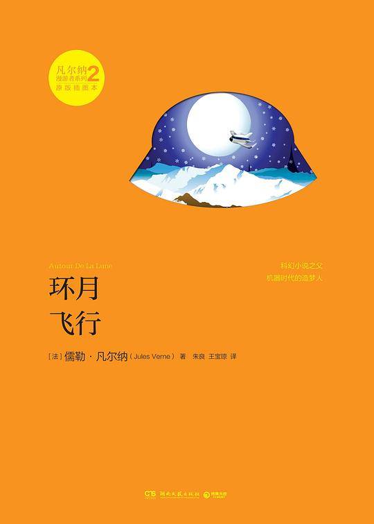 环月飞行