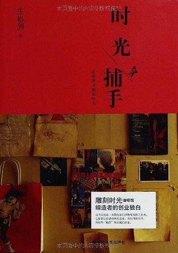 《时光捕手：庄崧冽与雕刻时光》凭当当小票享受店面9折优惠