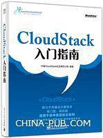 Cloudstack入门指南