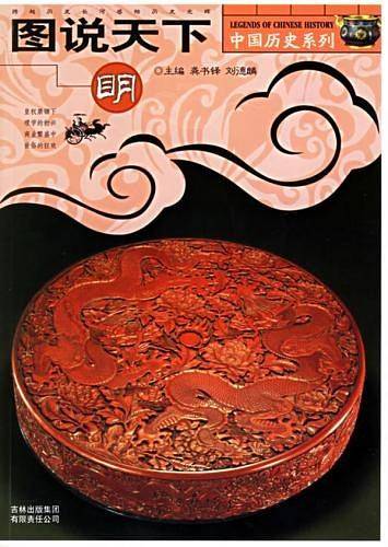 明-图说天下