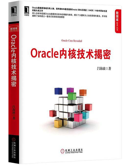 Oracle内核技术揭密