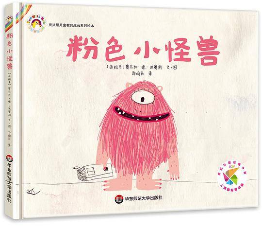 粉色小怪兽