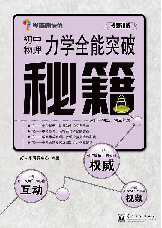 力学全能突破秘籍：初中物理