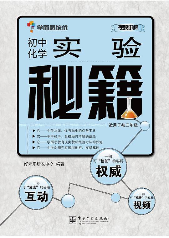 初中化学实验秘籍