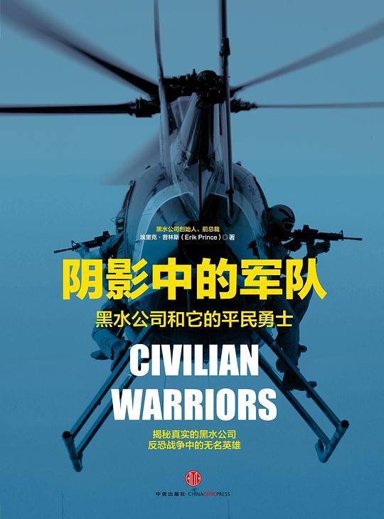 阴影中的军队