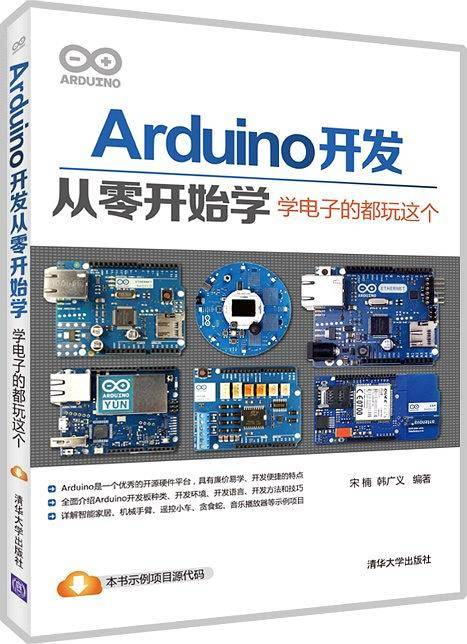 Arduino开发从零开始学--学电子的都玩这个
