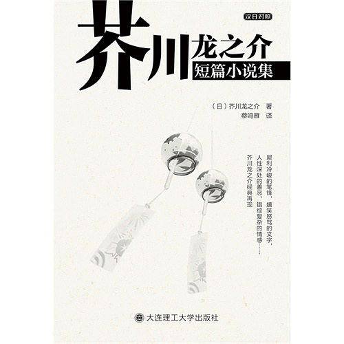 芥川龙之介短篇小说集