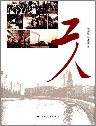 工人