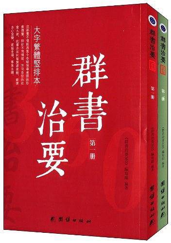 群书治要360