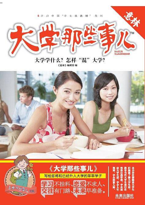 大学那些事儿