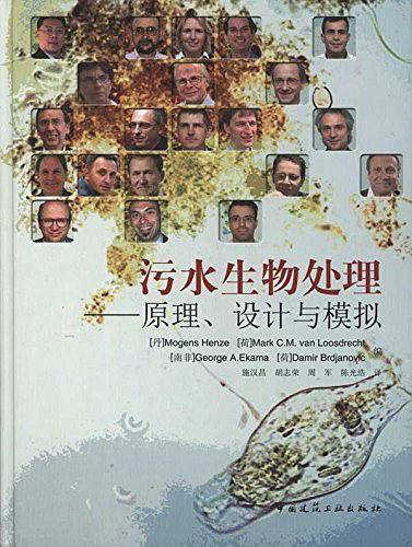 污水生物处理