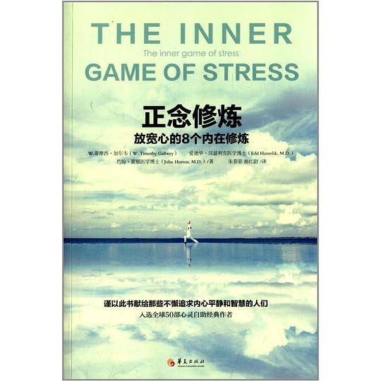 正念修炼：放宽心的8个内在修炼