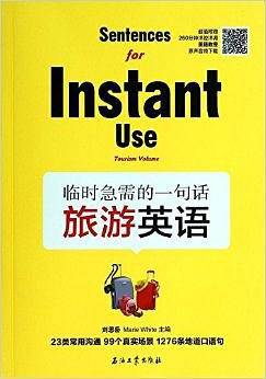 临时急需的一句话：旅游英语