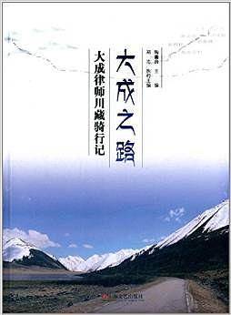 大成之路