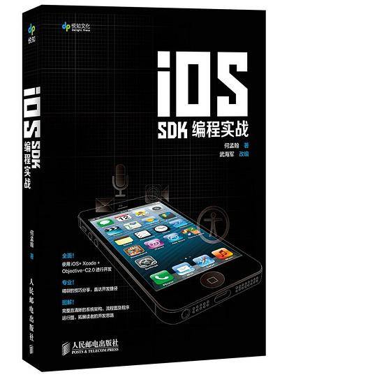 iOS SDK编程实战
