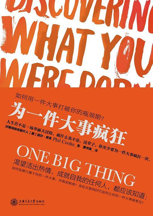 为一件大事疯狂