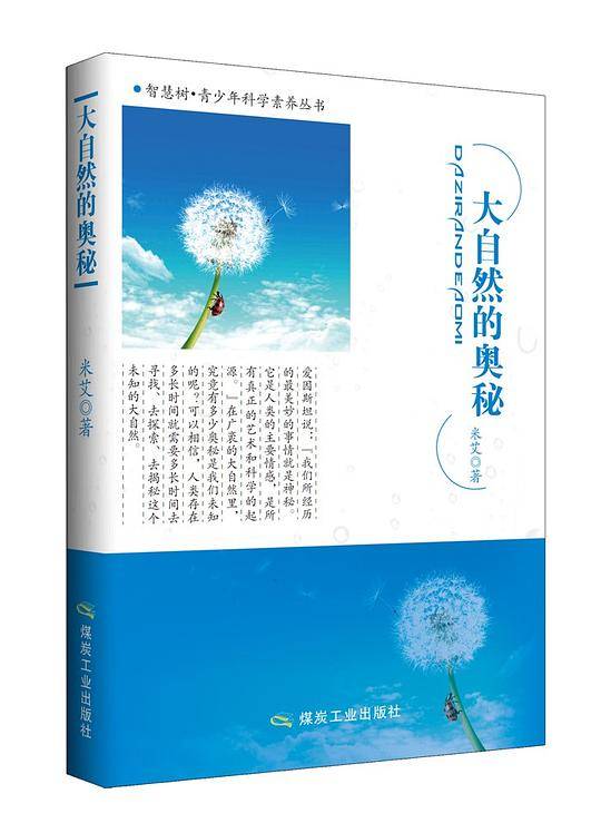 大自然的奥秘