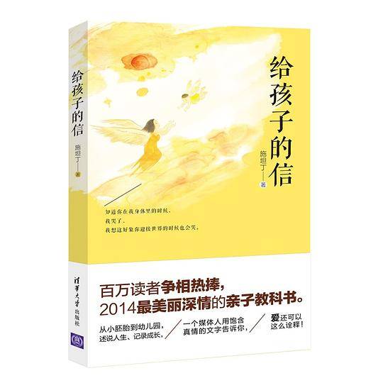 给孩子的信
