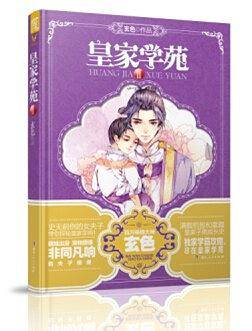 皇家学苑Ⅱ