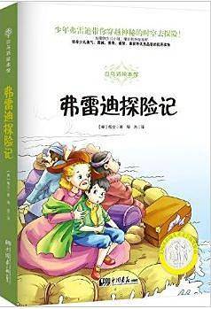 弗雷迪探险记