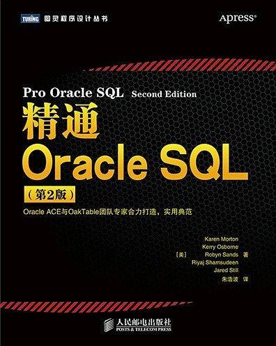 精通Oracle SQL