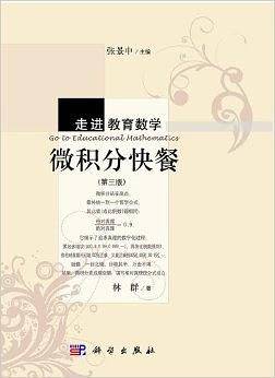微积分快餐