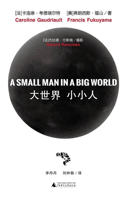 大世界 小小人