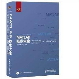 MATLAB技术大全