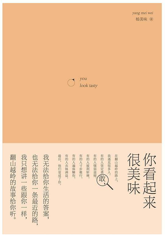 你看起来很美味