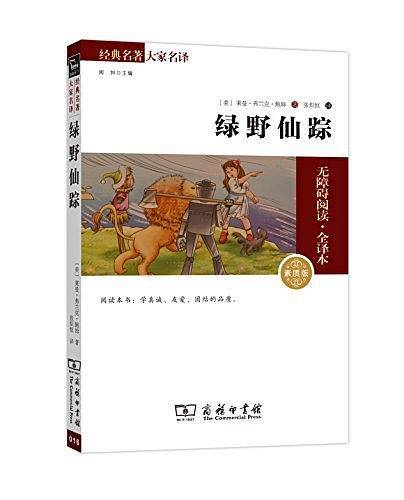 绿野仙踪 新版
