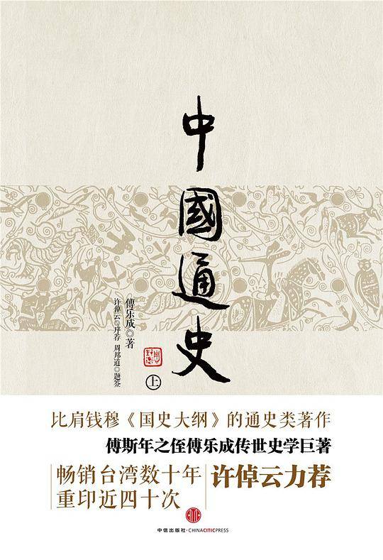 见识城邦・中国通史