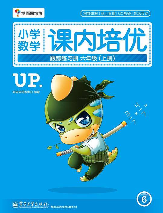 学而思培优-小学数学课内培优跟踪练习册--六年级数学