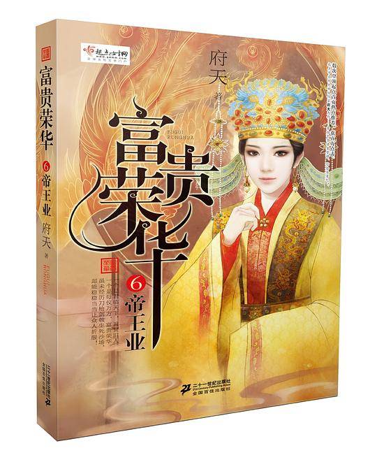 富贵荣华 帝王业