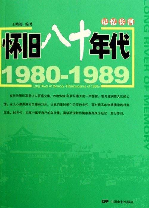记忆长河