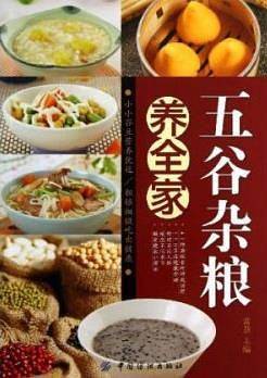 五谷杂粮养全家