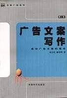 广告文案写作  成功广告文案的诞生